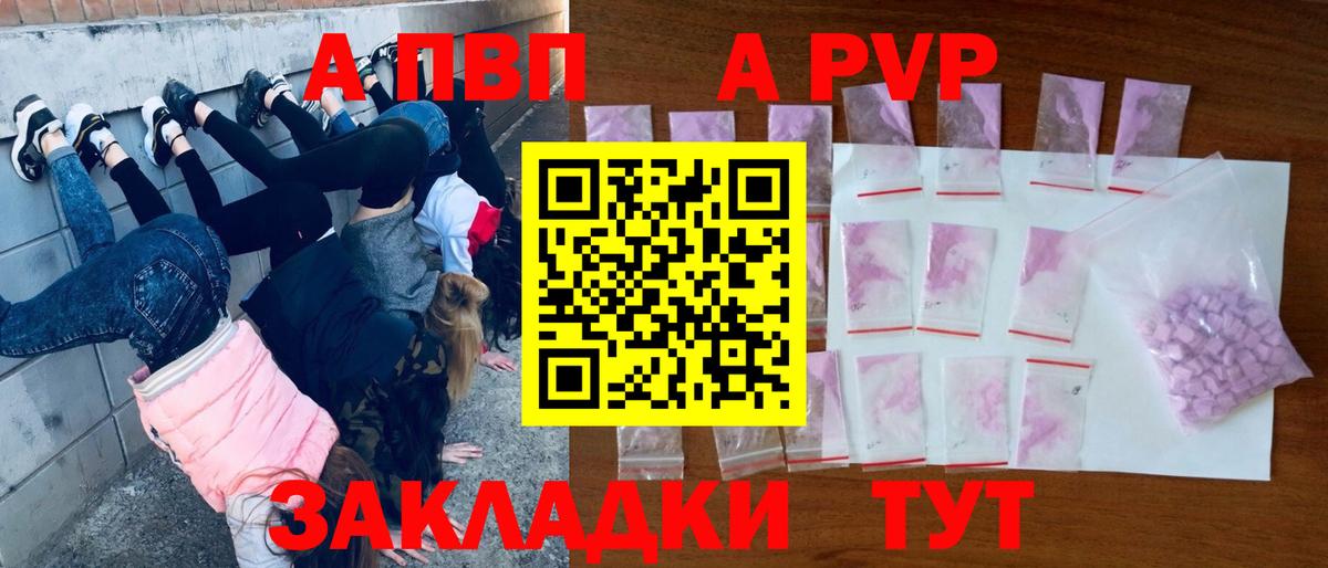 Alpha-PVP Соль  A PVP Соль  Калининград  Вход с VPN  A PVP VHQ 