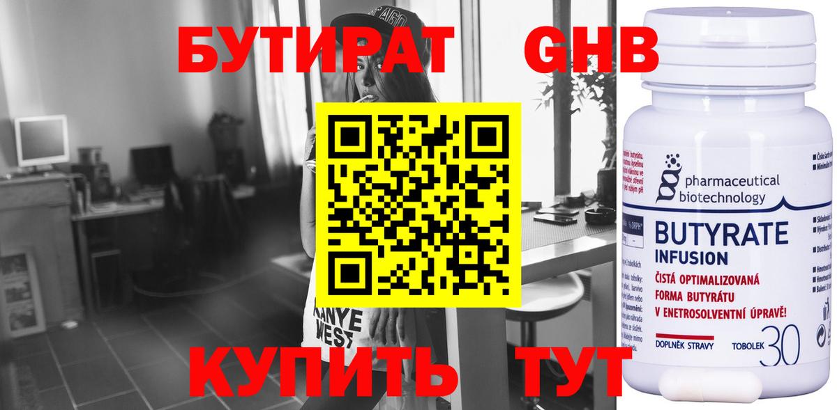 БУТИРАТ бутандиол Калининград