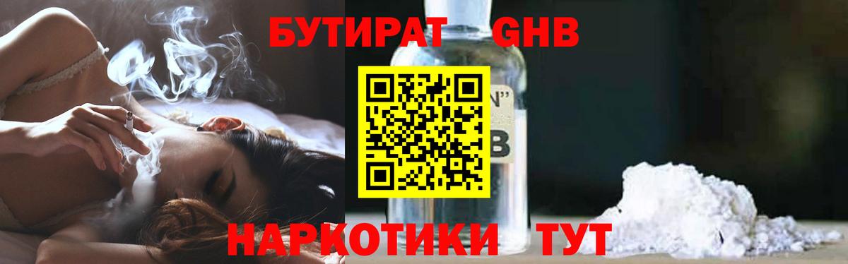 Калининград  БУТИРАТ  Вход с VPN  БУТИРАТ бутик 