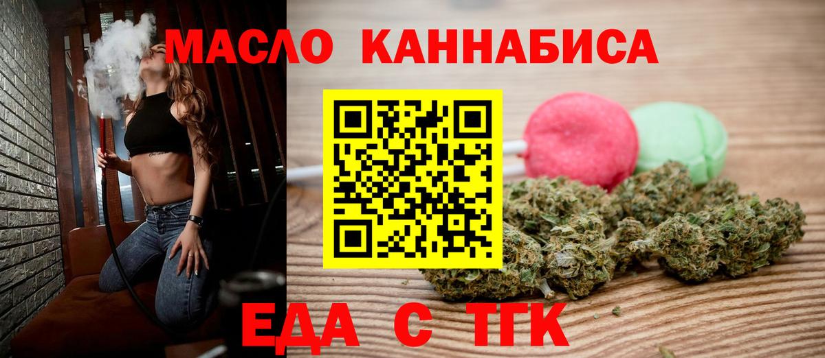 Еда ТГК марихуана  Вход с VPN  Калининград 