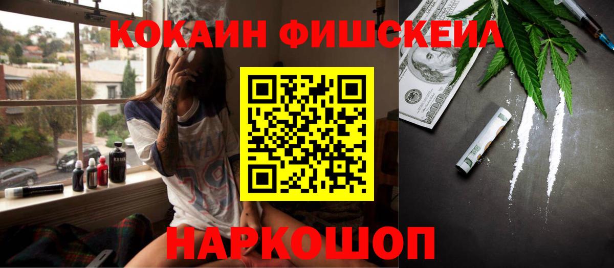 Cocaine FishScale Калининград