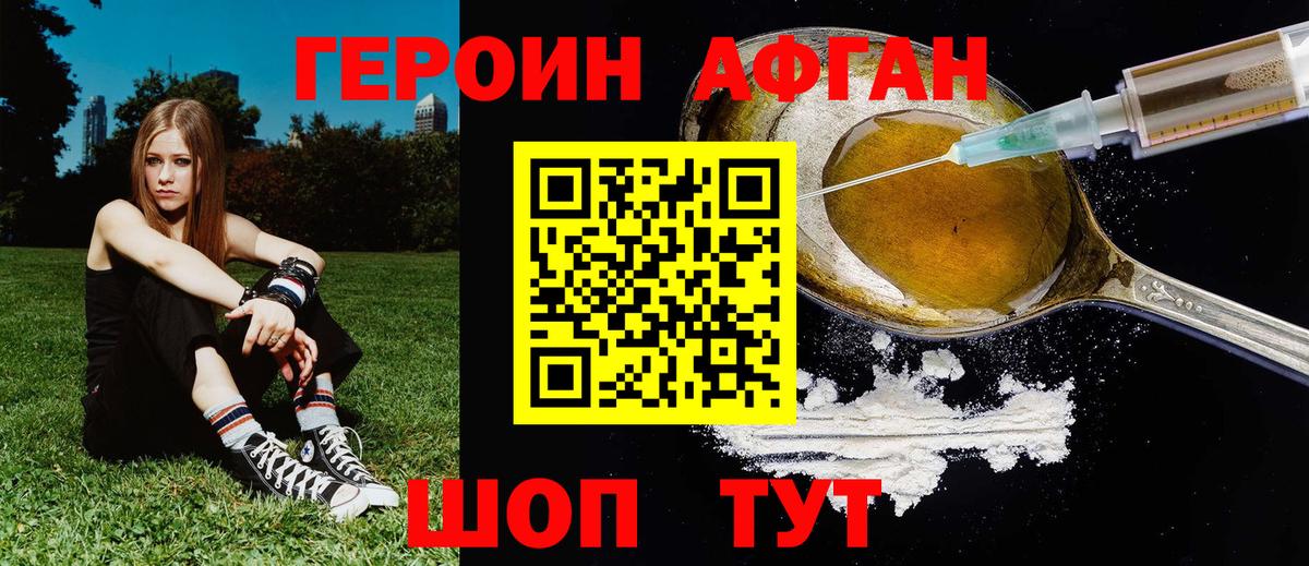 Калининград  ГЕРОИН Афган  Вход с VPN 