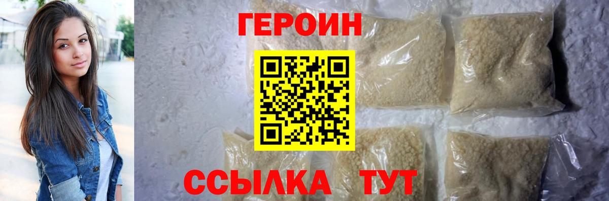 Героин гречка Калининград