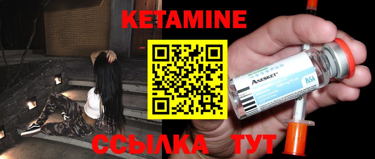 КЕТАМИН ketamine Калининград