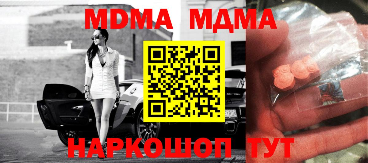 МДМА кристаллы  Вход с VPN  Калининград 