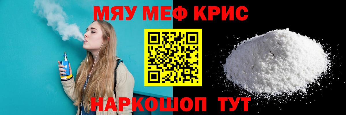 Мефедрон мука Калининград