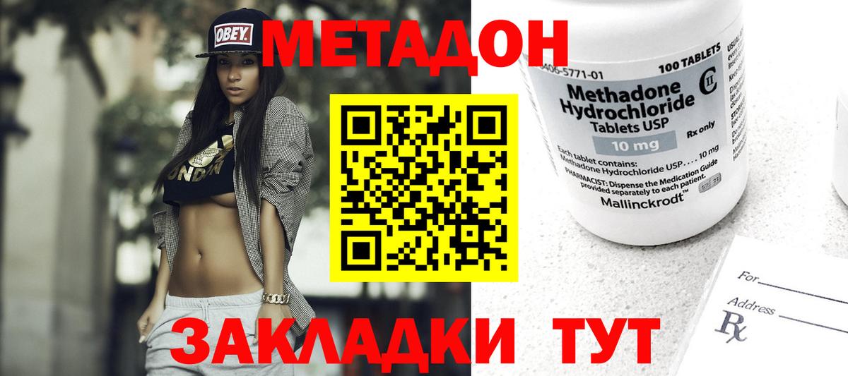 Калининград  Метадон methadone  МЕТАДОН мёд  Вход с VPN 